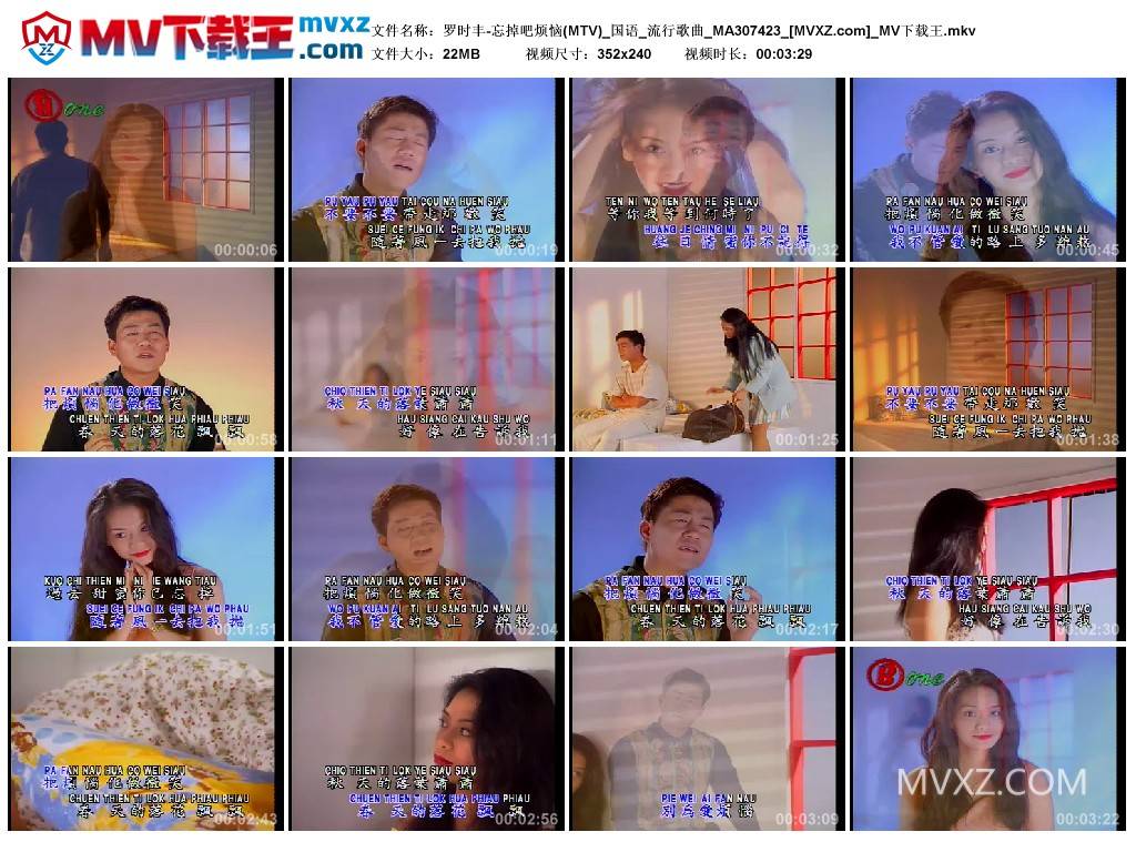 罗时丰-忘掉吧烦恼(MTV)_国语_流行歌曲_MA307423